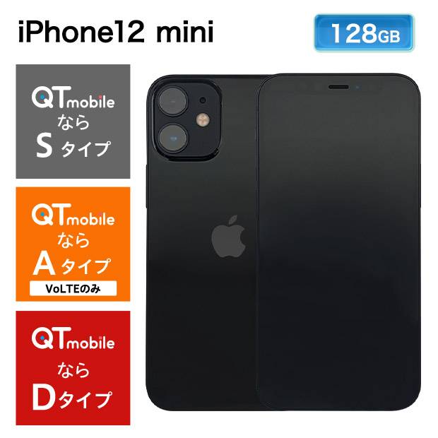 【スマートフォン】iPhone12 mini 128GB ブラック
