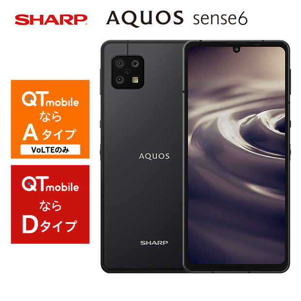 【スマートフォン】AQUOS sense6 ブラック