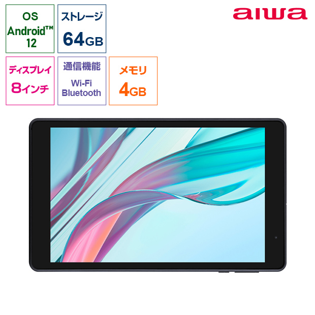BBIQ特選ショップ / 【aiwa】tab AB8 Android12搭載8インチタブレット