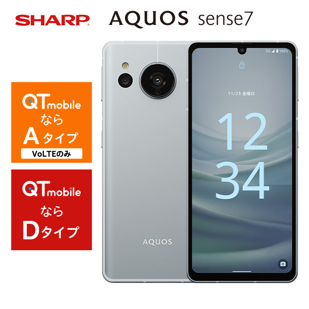 【スマートフォン】AQUOS sense7 ブルー
