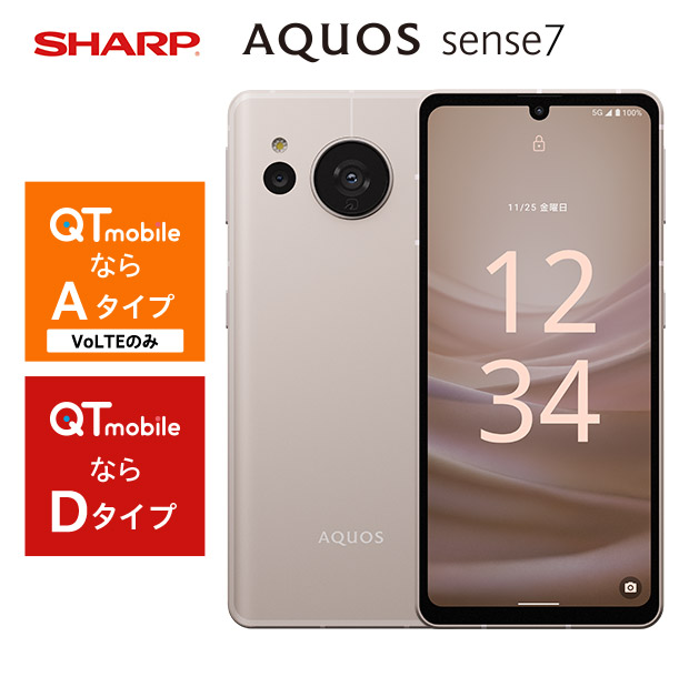 【スマートフォン】AQUOS sense7 ライトカッパー